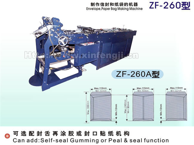 ZF260A 自動信封利是封機